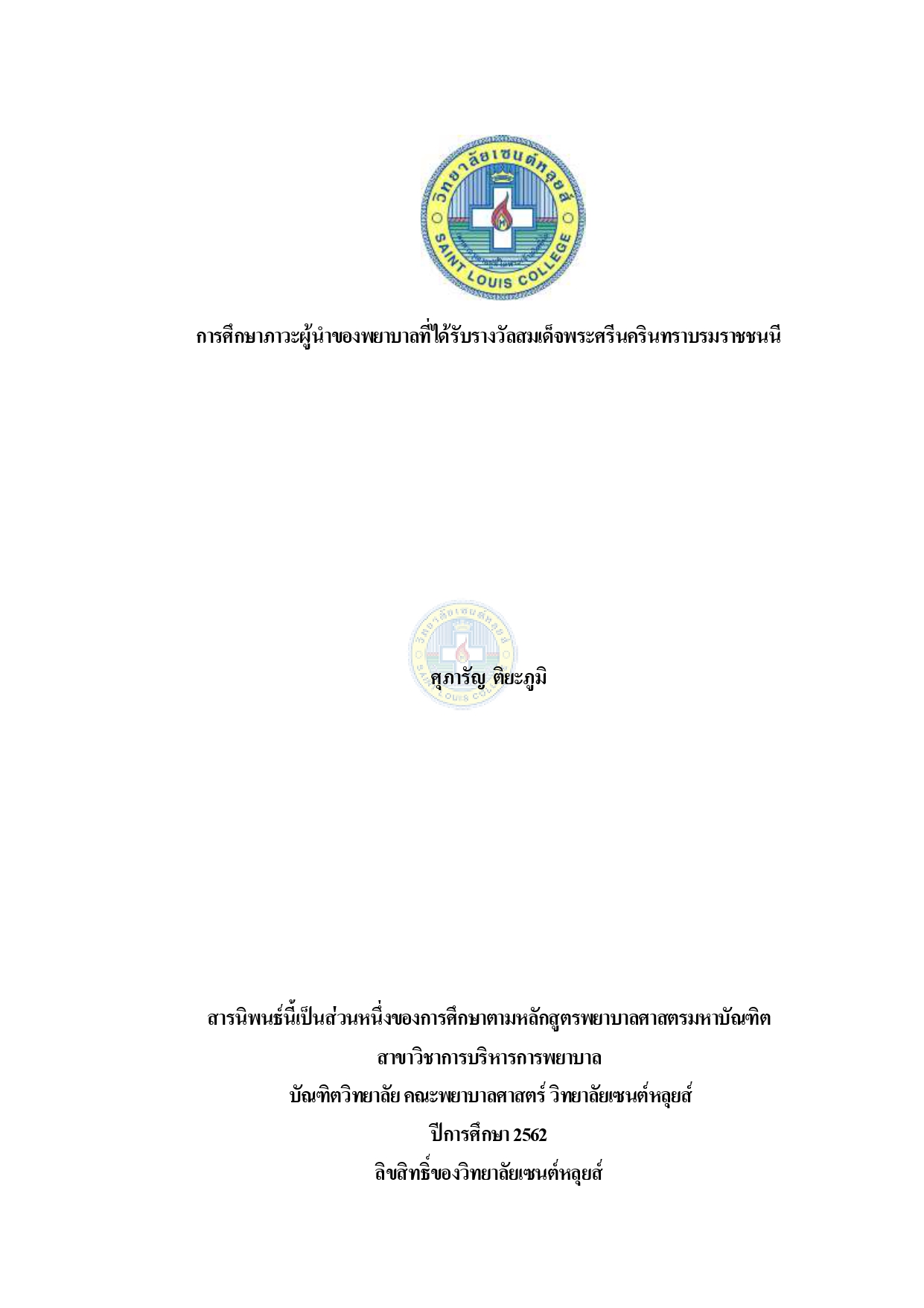 หน้าปก